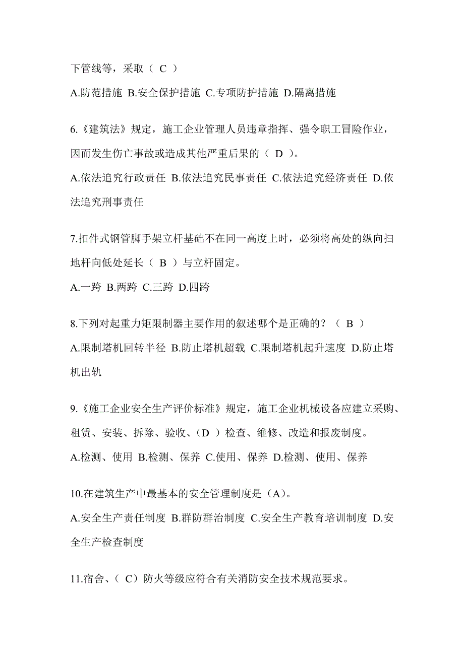 2024黑龙江省安全员A证考试题库及答案_第2页