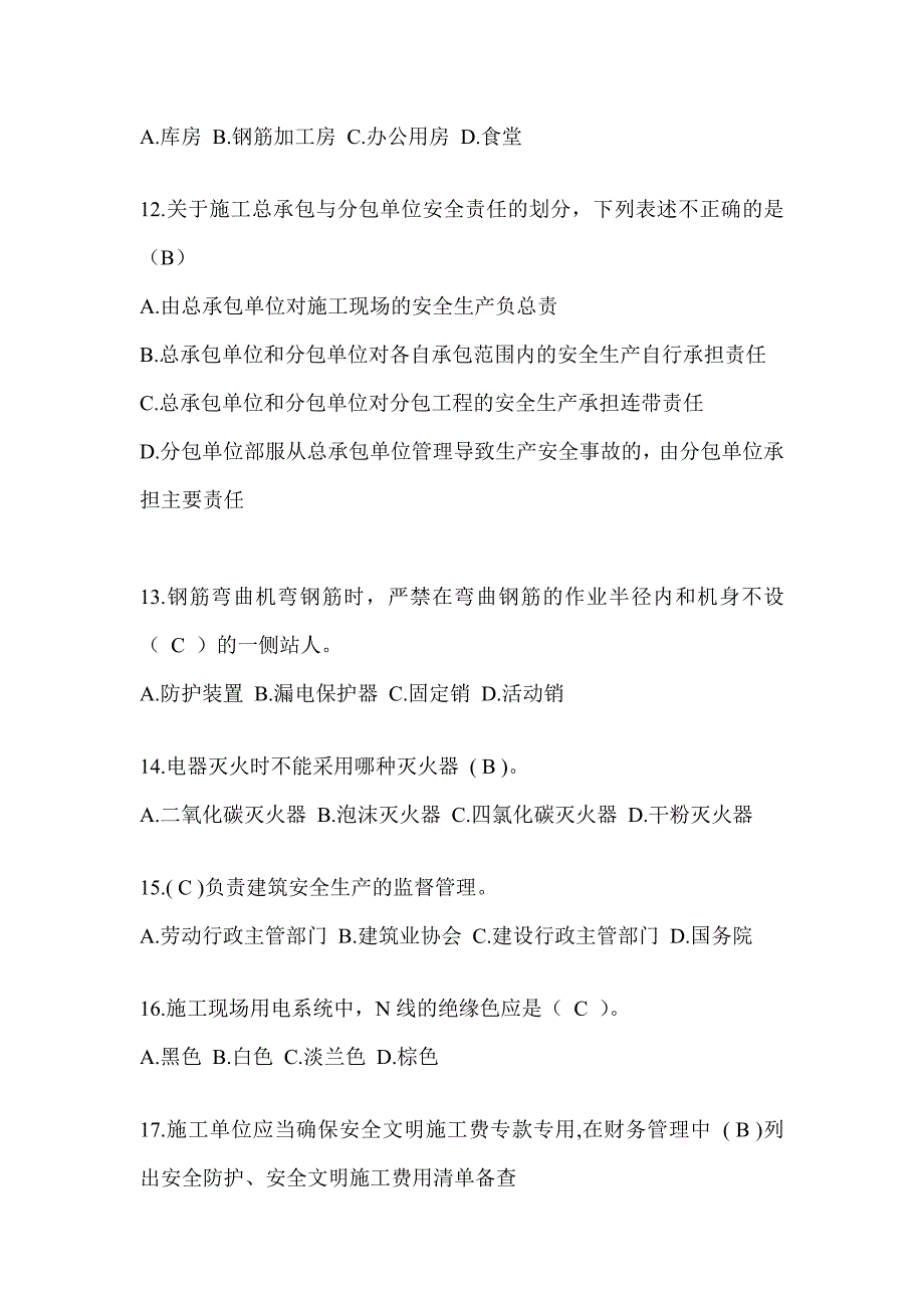 2024黑龙江省安全员A证考试题库及答案_第3页