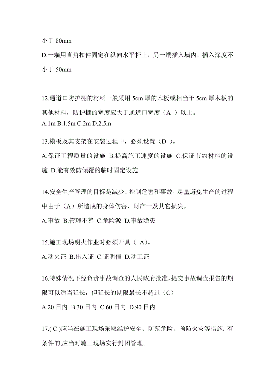 2024贵州省安全员考试题库附答案_第3页