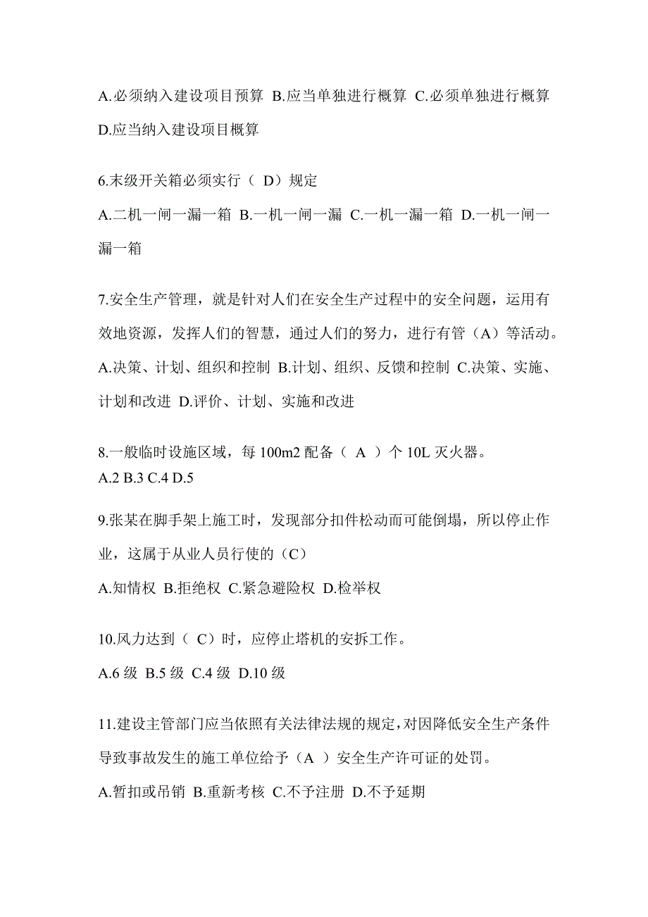 2024河北省建筑安全员B证考试题库及答案（推荐）_第2页