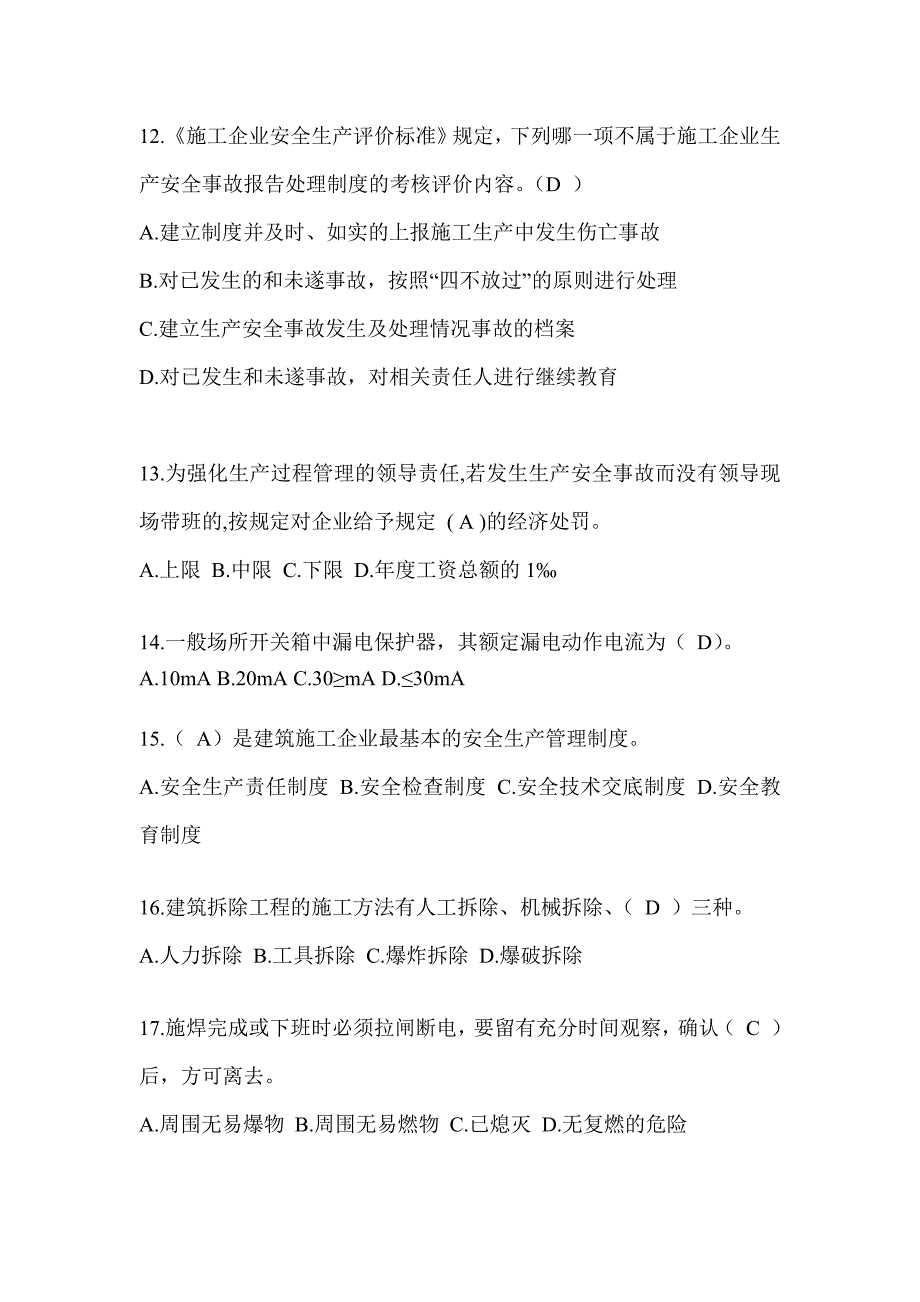 2024河北省建筑安全员B证考试题库及答案（推荐）_第3页