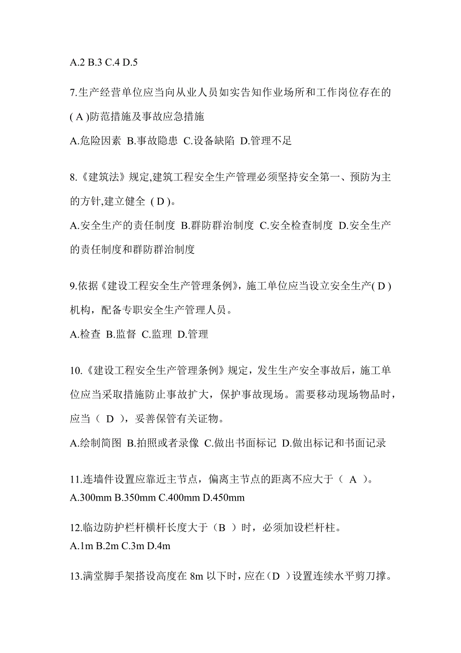 2024贵州省建筑安全员-C证考试题库_第2页