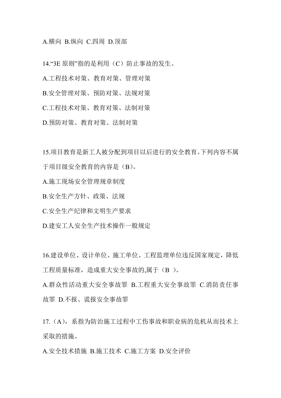 2024贵州省建筑安全员-C证考试题库_第3页