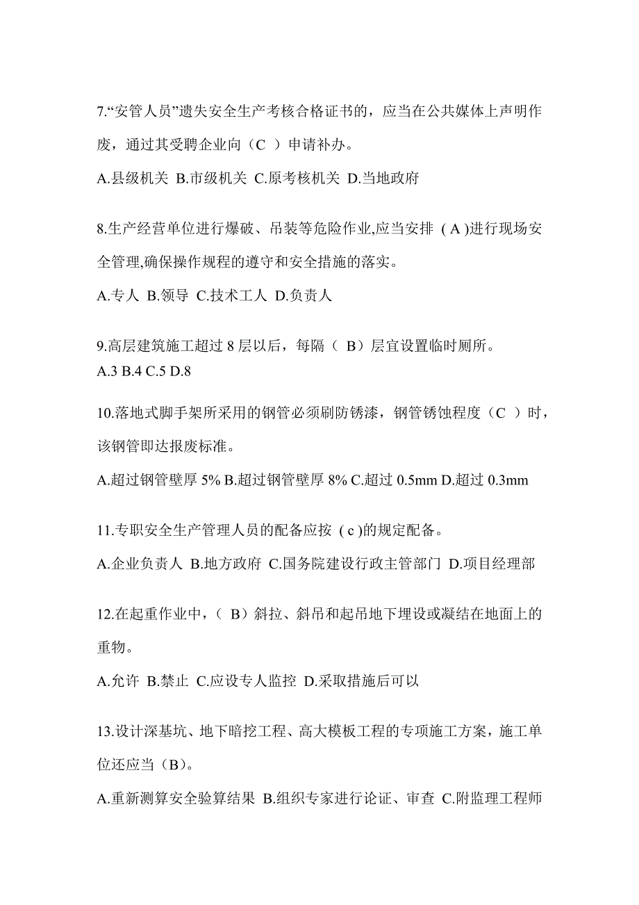 海南省建筑安全员B证考试题库及答案_第2页