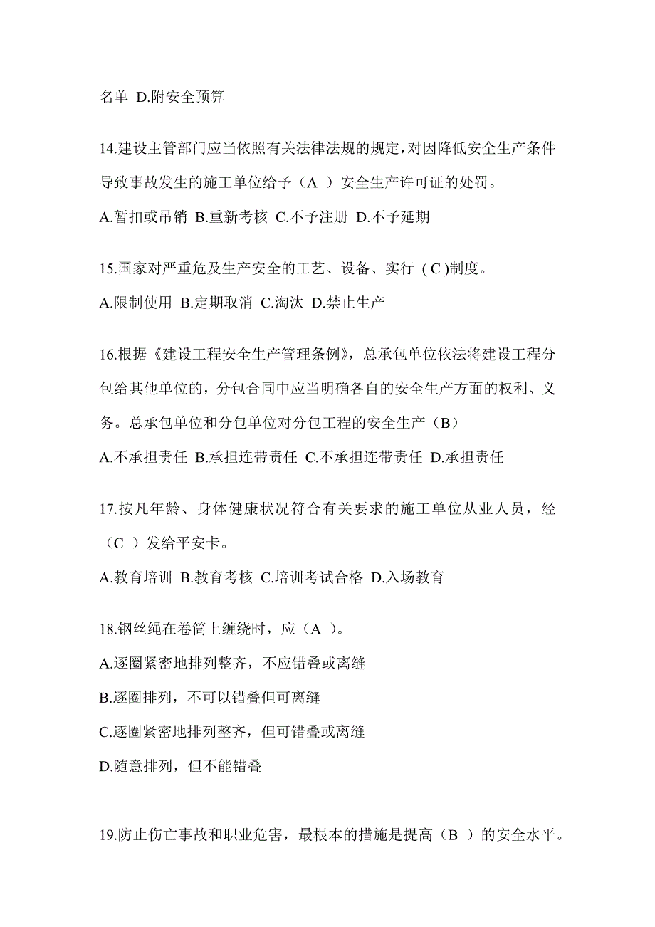 海南省建筑安全员B证考试题库及答案_第3页