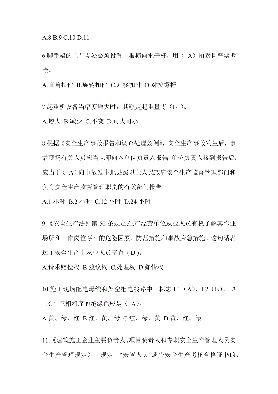 2024青海省安全员知识题库附答案_第2页