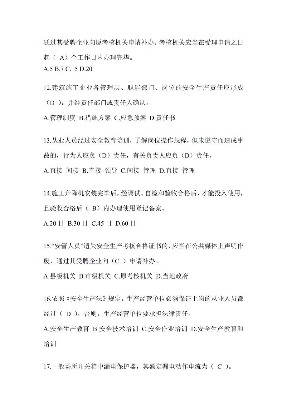 2024青海省安全员知识题库附答案_第3页