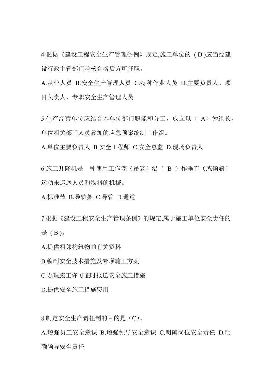 2024广东省安全员《B证》考试题库及答案_第2页