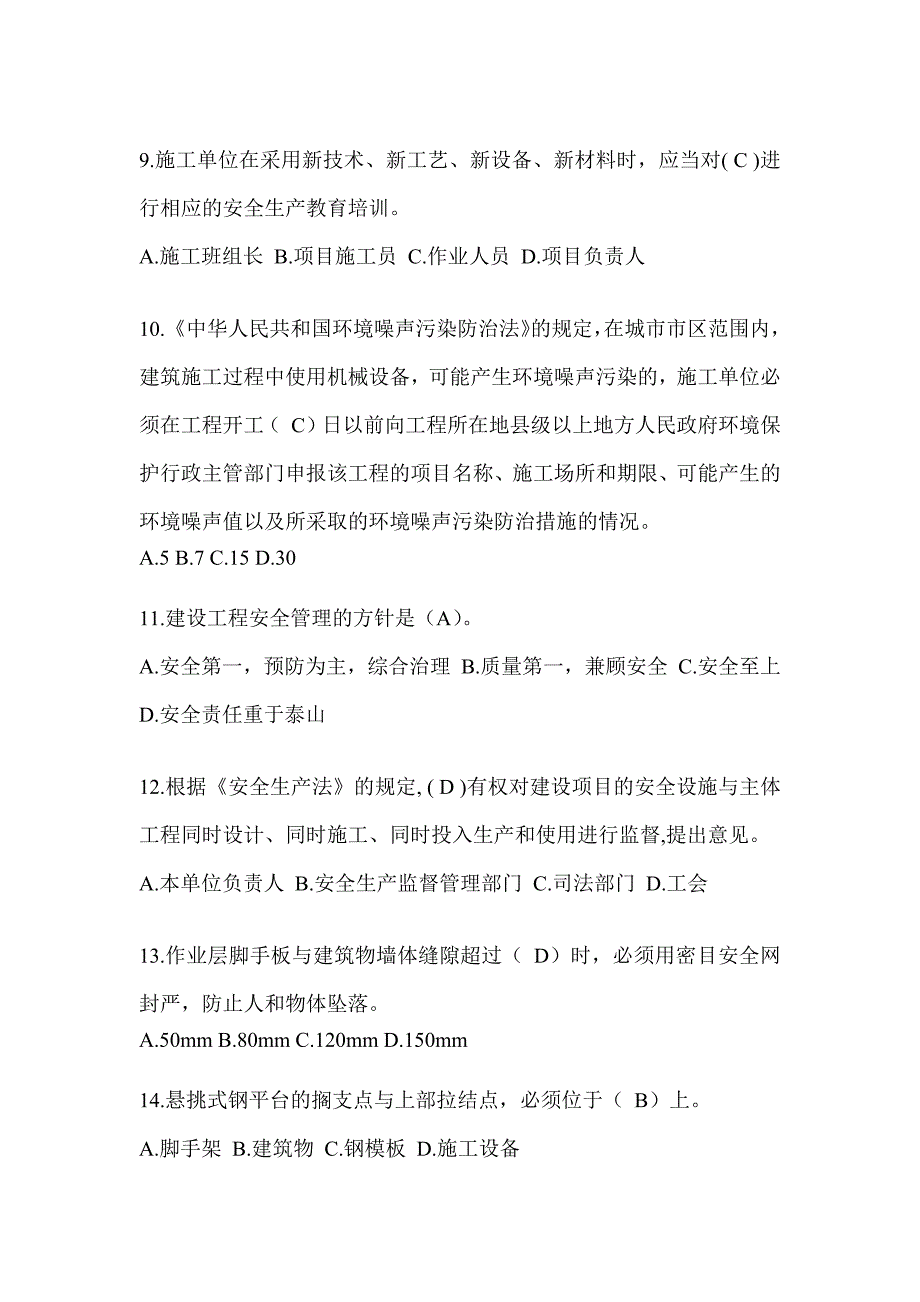 2024广东省安全员《B证》考试题库及答案_第3页