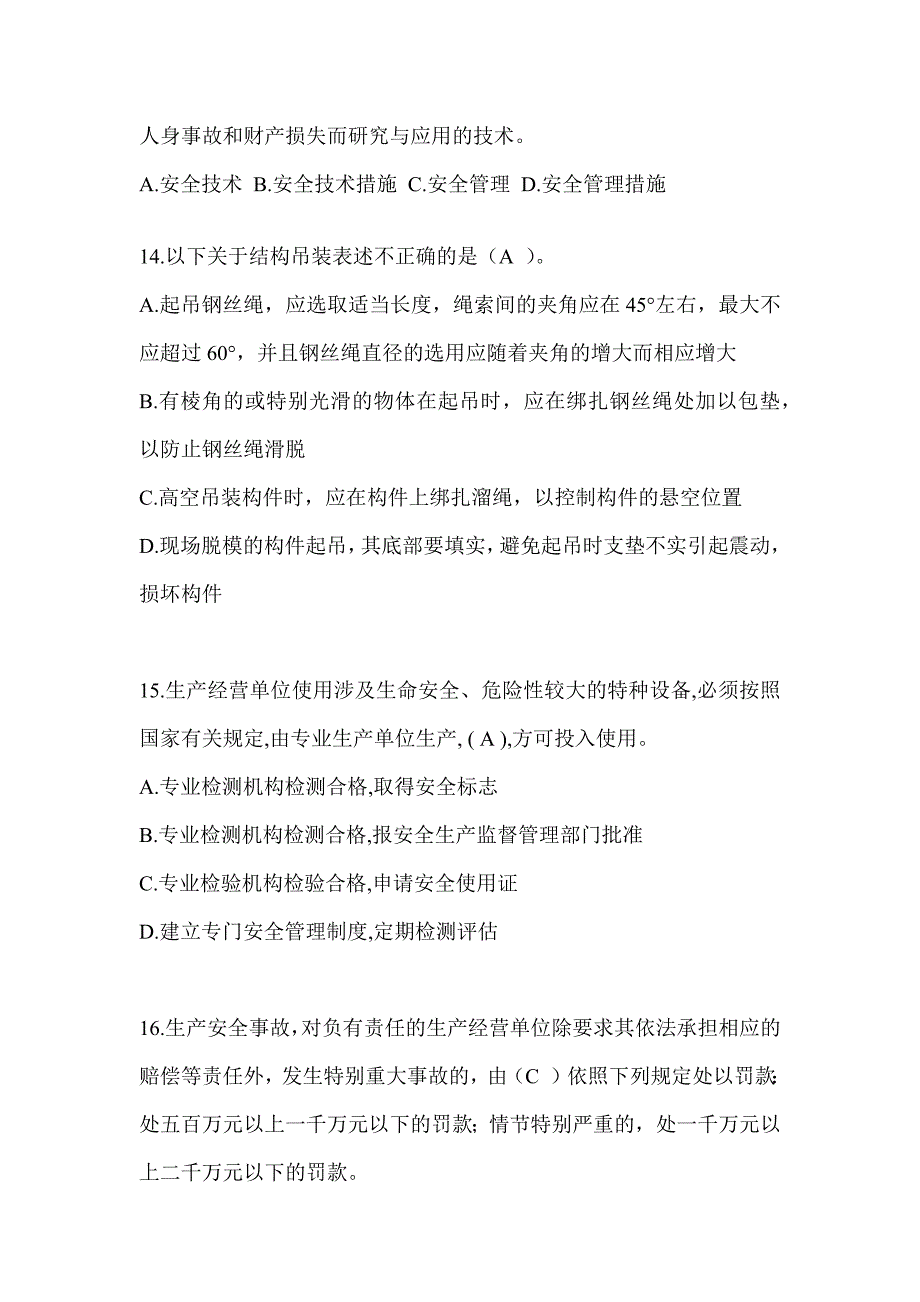 2024河北建筑安全员《C证》考试题库_第3页