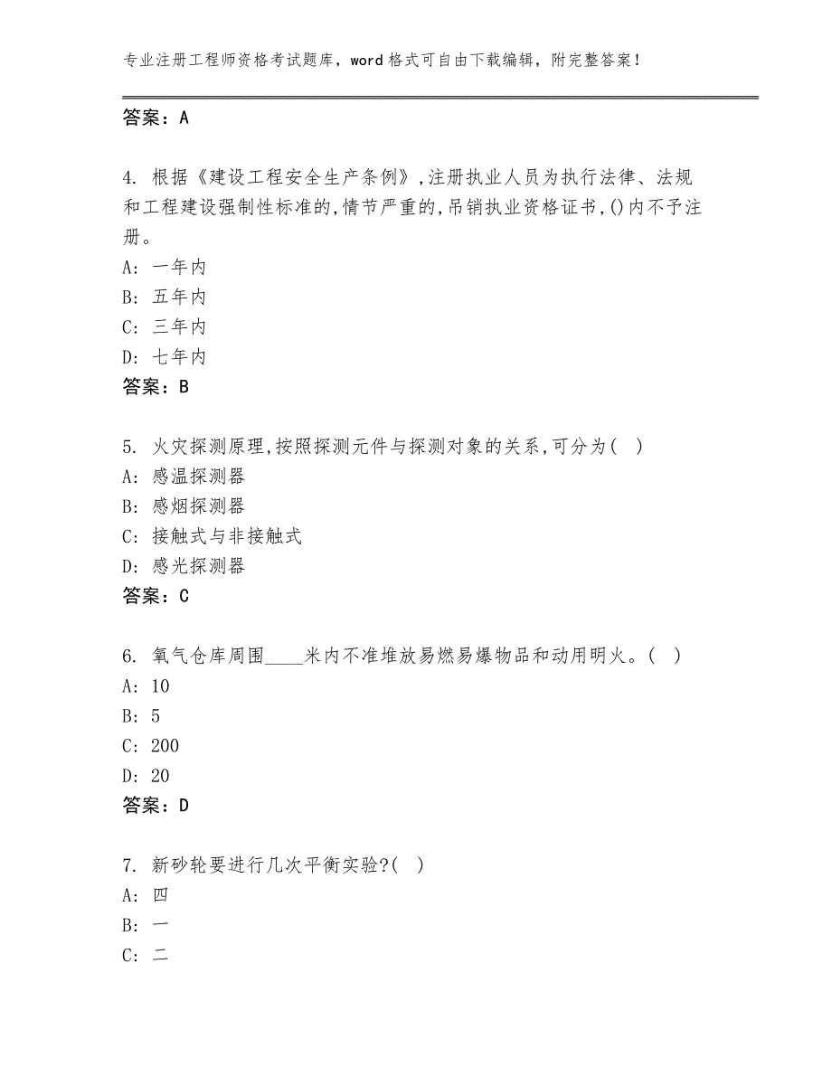 2023-2024年陕西省临潼区注册工程师资格考试大全各版本_第2页