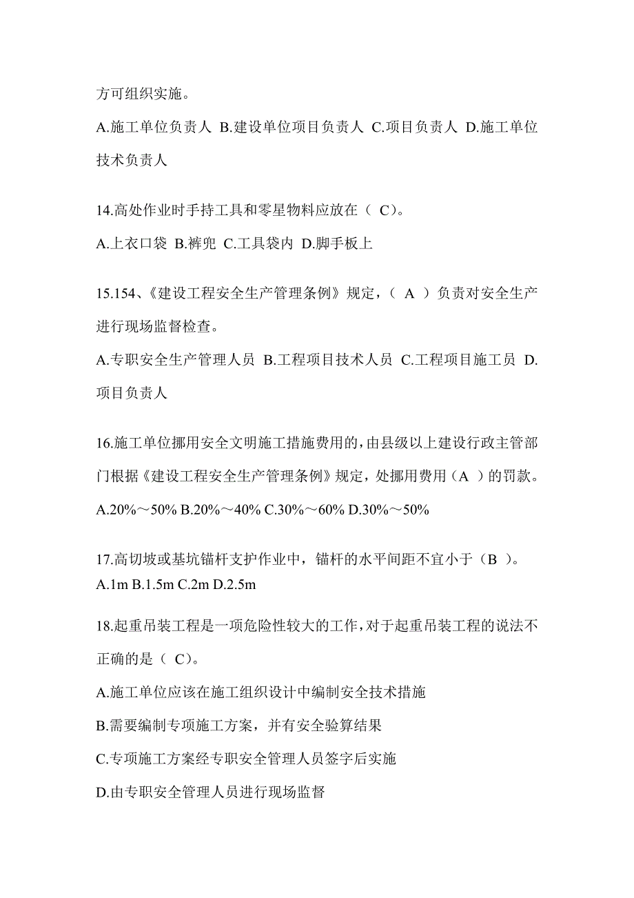 2024甘肃省安全员考试题库附答案（推荐）_第3页