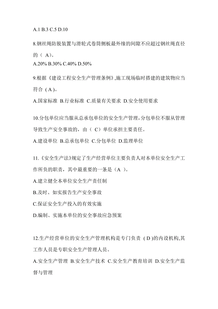 上海市建筑安全员考试题库及答案_第2页