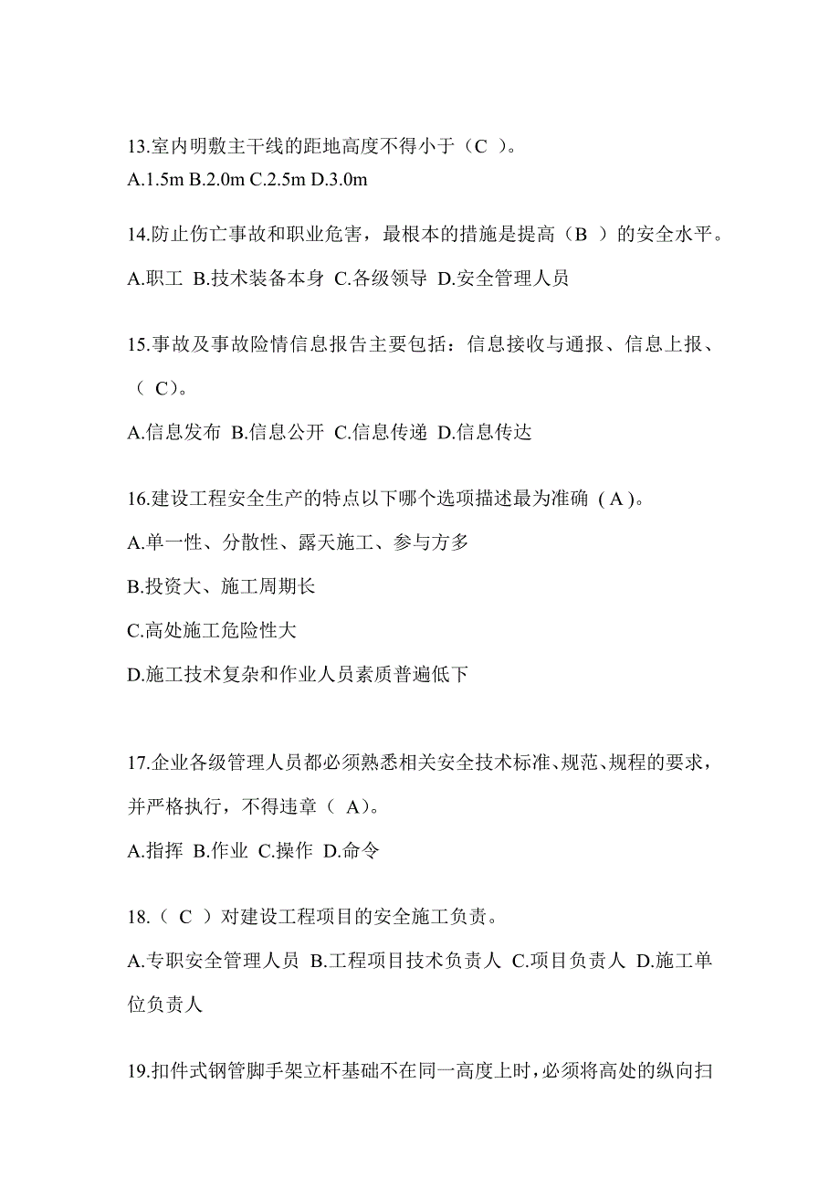 上海市建筑安全员考试题库及答案_第3页