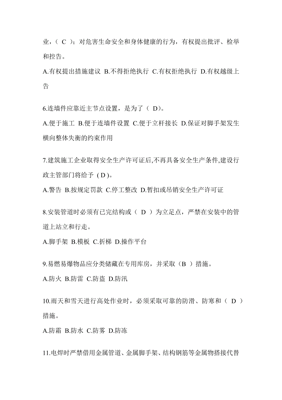 2024重庆市建筑安全员《C证》考试题库及答案_第2页