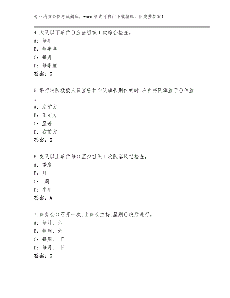 2023-24年山东省郯城县消防条例考试题库【培优】_第2页