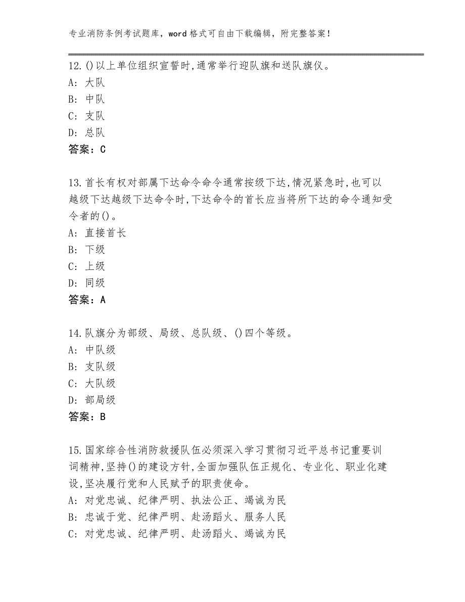 2023-24年山东省郯城县消防条例考试题库【培优】_第4页