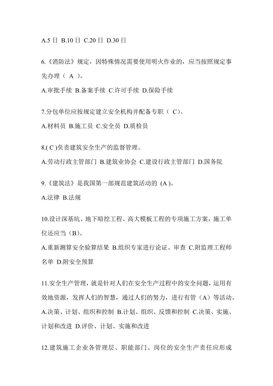 湖南省建筑安全员-B证考试题库附答案_第2页