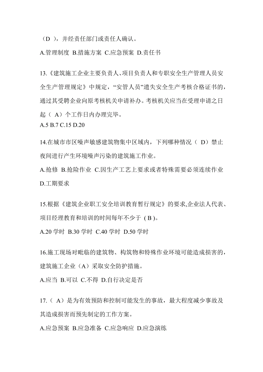 湖南省建筑安全员-B证考试题库附答案_第3页