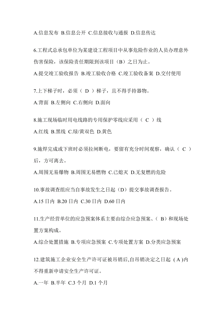 2024甘肃省建筑安全员A证考试题库及答案（推荐）_第2页