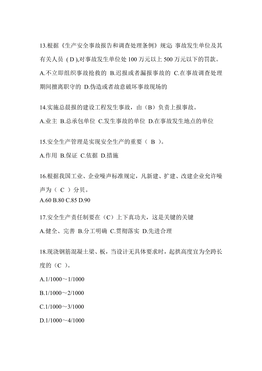 2024甘肃省建筑安全员A证考试题库及答案（推荐）_第3页