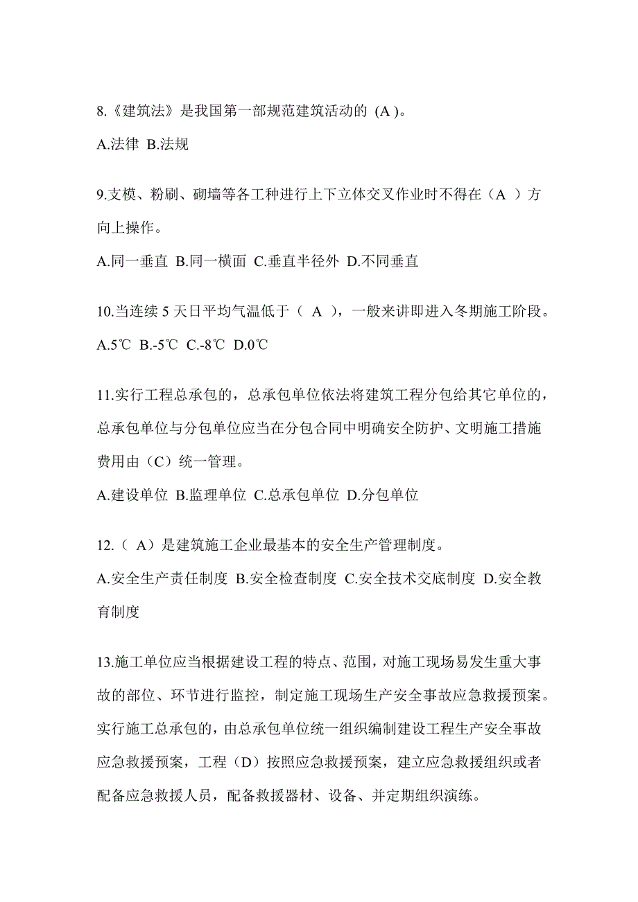 2024湖北省安全员C证考试题库_第2页