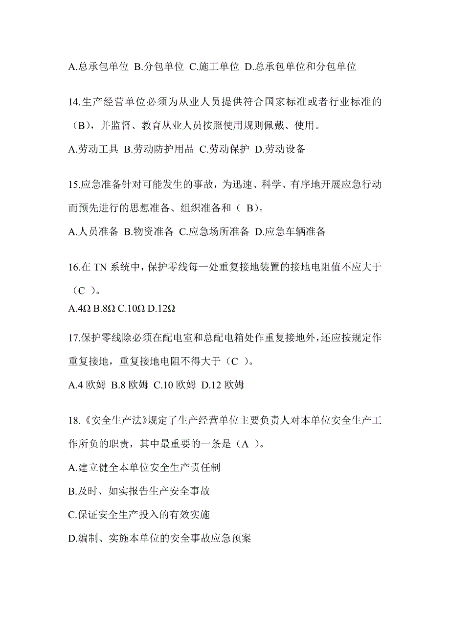 2024湖北省安全员C证考试题库_第3页