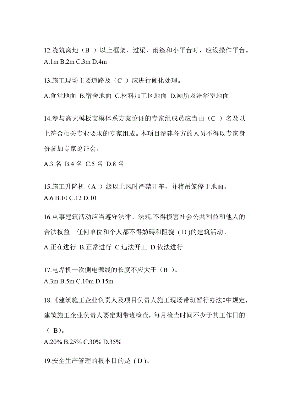 2024贵州省安全员知识题库及答案_第3页