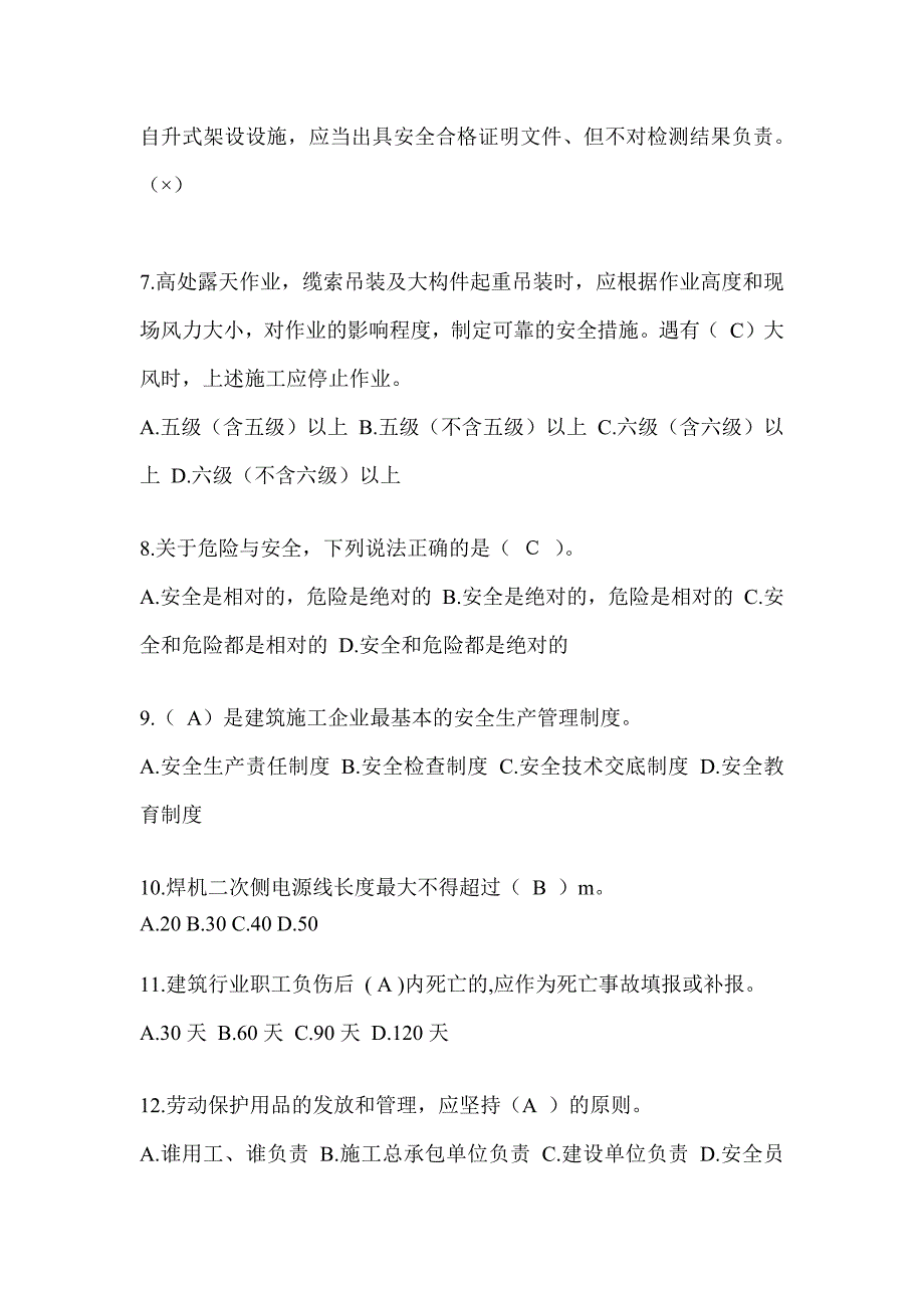 2024陕西省建筑安全员-A证考试题库及答案_第2页