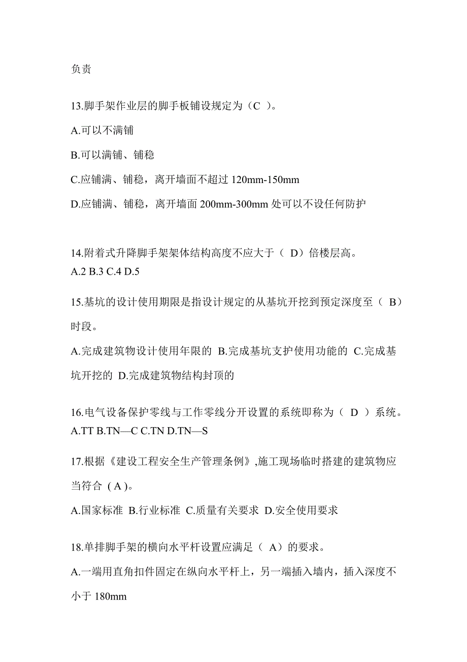 2024陕西省建筑安全员-A证考试题库及答案_第3页