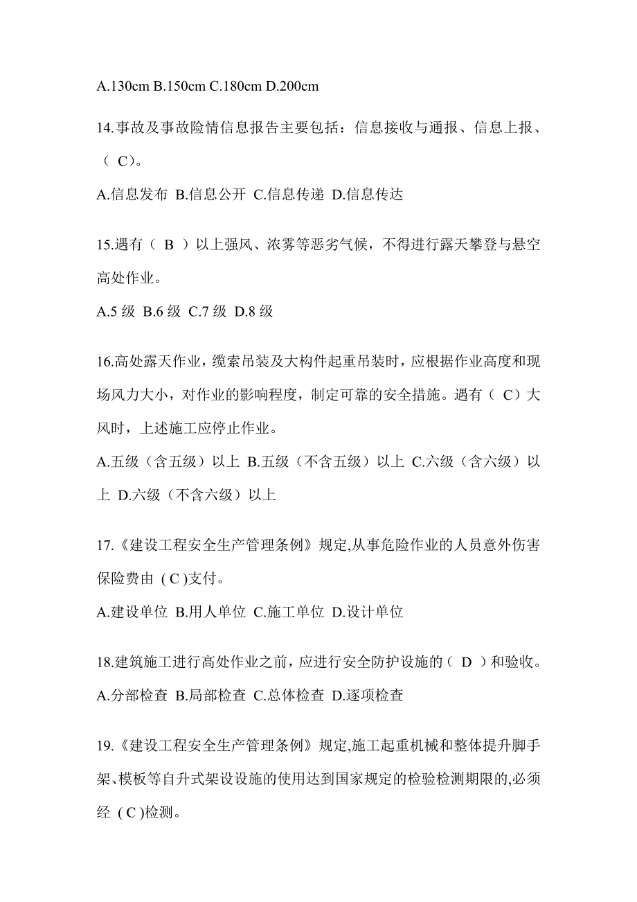 2024陕西省安全员-C证考试（专职安全员）题库附答案_第3页