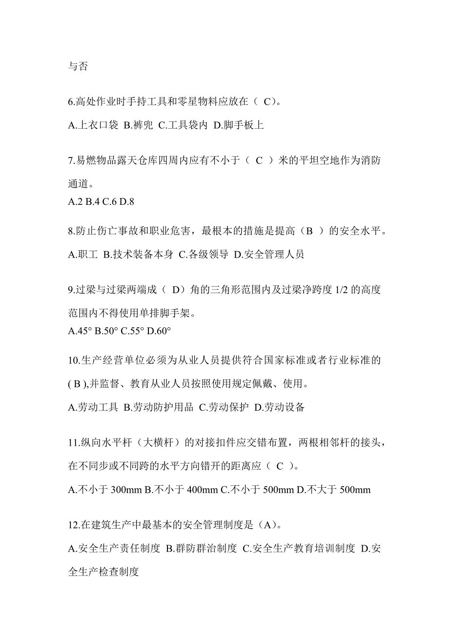 2024重庆市建筑安全员知识题库附答案_第2页