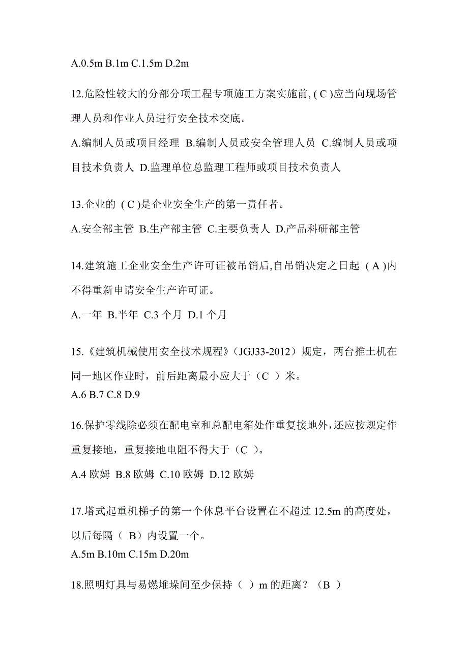 2024湖南省建筑安全员《C证》考试题库及答案_第3页