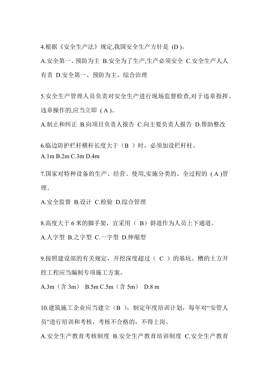 安徽省建筑安全员B证考试题库附答案_第2页