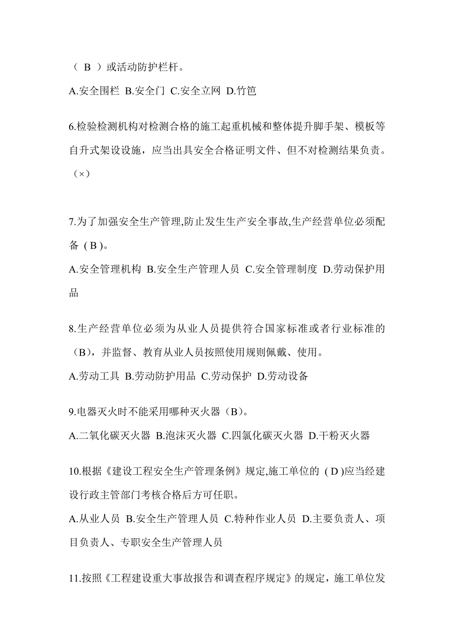 2024福建省安全员知识题库及答案（推荐）_第2页