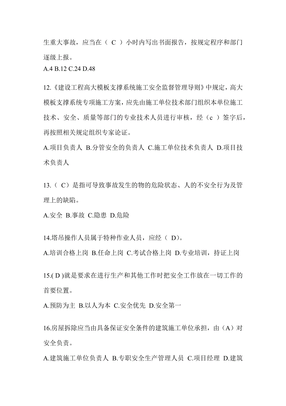 2024福建省安全员知识题库及答案（推荐）_第3页