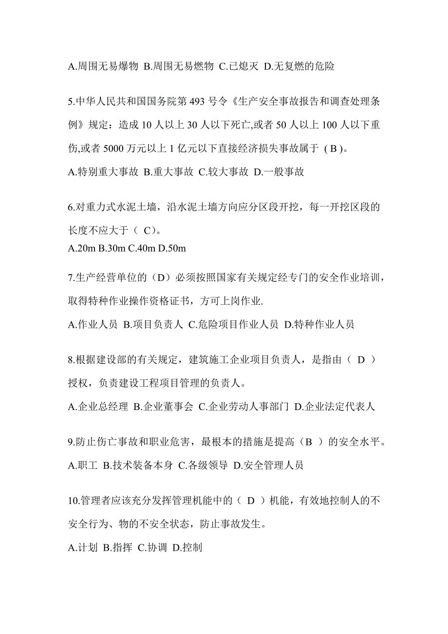 2024重庆市安全员B证考试题库及答案（推荐）_第2页