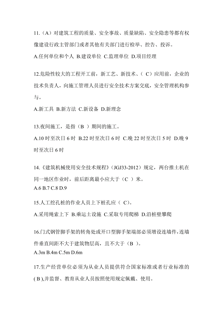 2024重庆市安全员B证考试题库及答案（推荐）_第3页