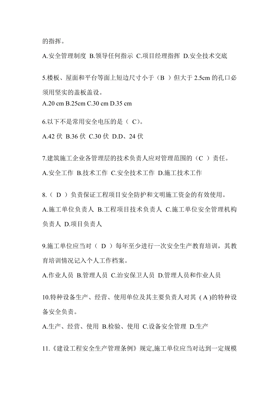 2024贵州省建筑安全员B证考试题库及答案（推荐）_第2页