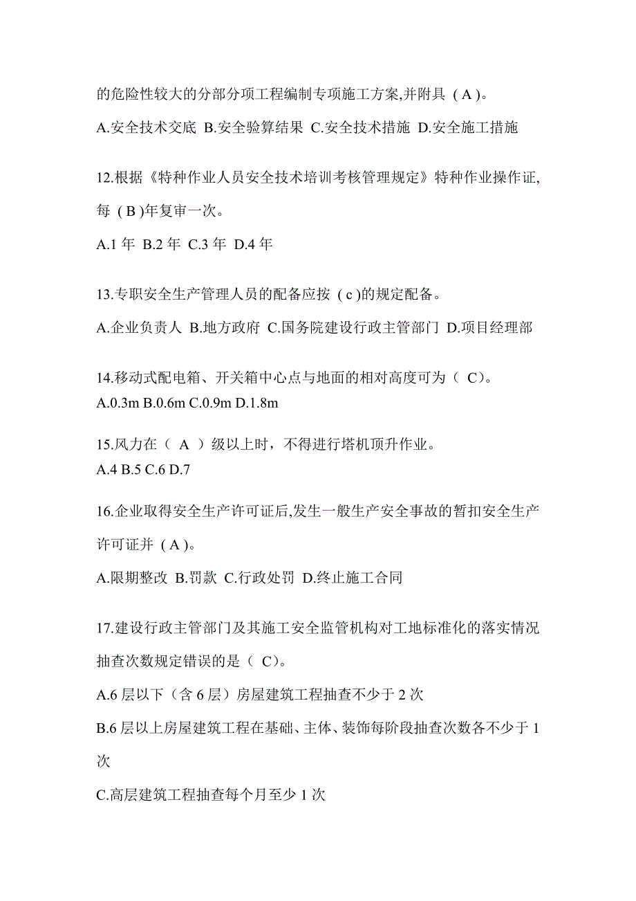 2024贵州省建筑安全员B证考试题库及答案（推荐）_第3页