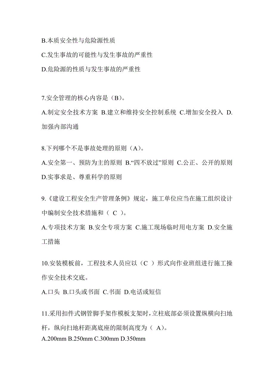 2024黑龙江省建筑安全员-C证（专职安全员）考试题库_第2页