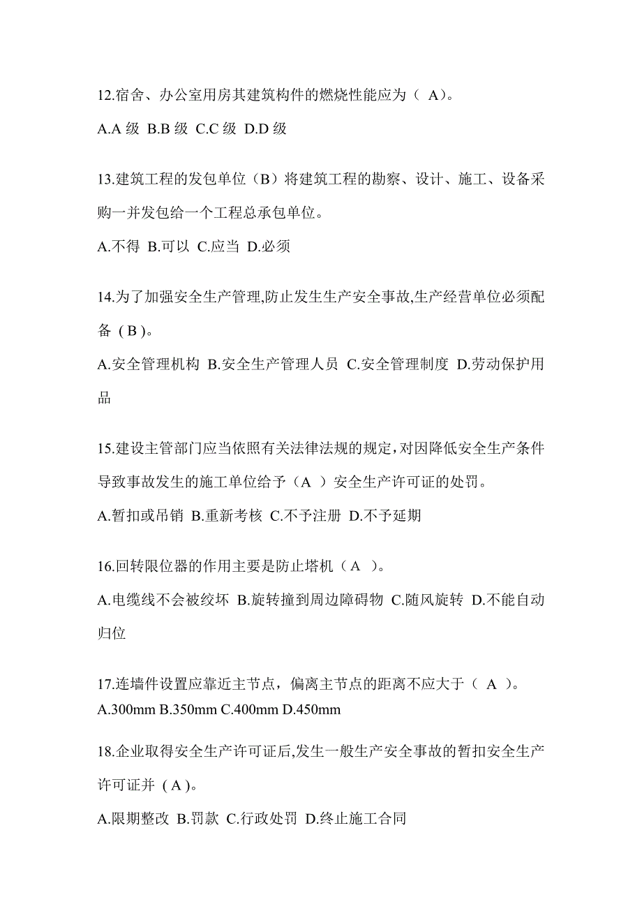 2024黑龙江省建筑安全员-C证（专职安全员）考试题库_第3页