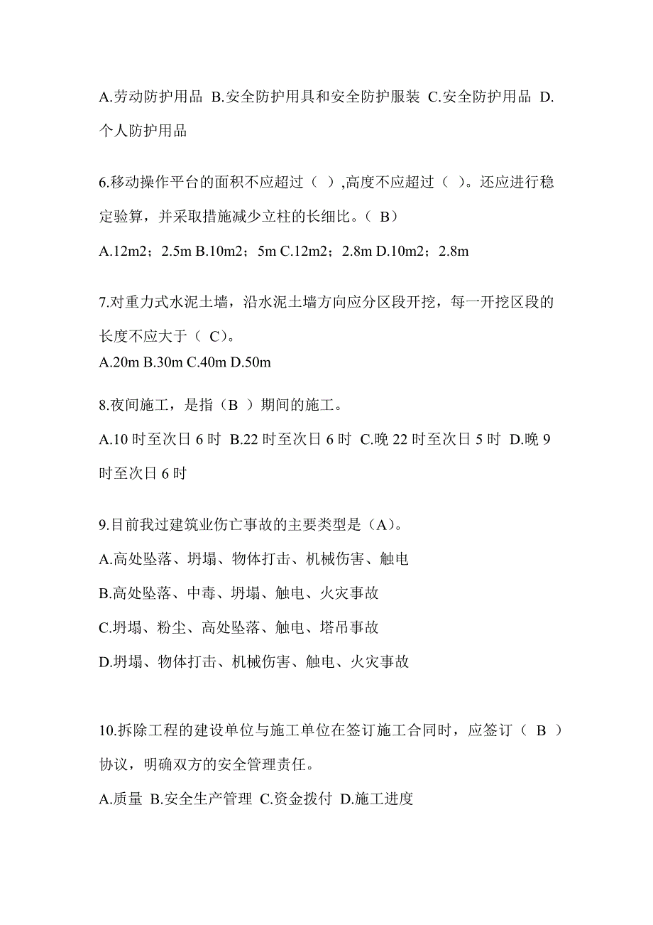 浙江省建筑安全员《B证》考试题库及答案_第2页