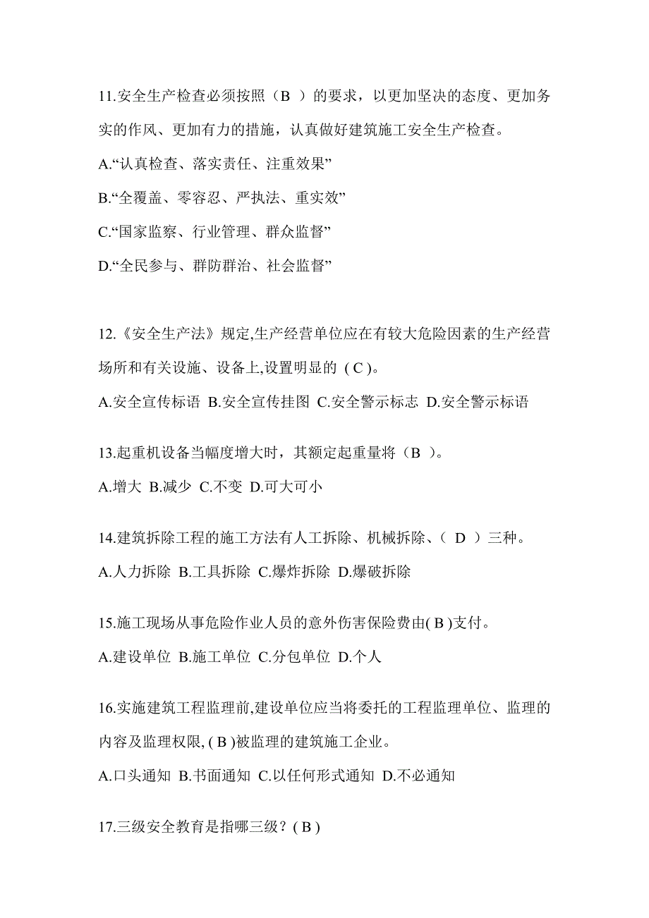 浙江省建筑安全员《B证》考试题库及答案_第3页