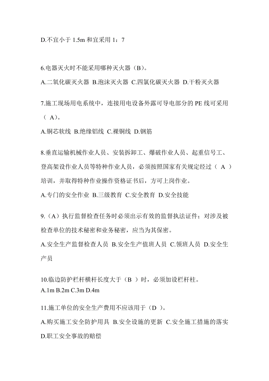 云南省安全员B证考试题库附答案_第2页