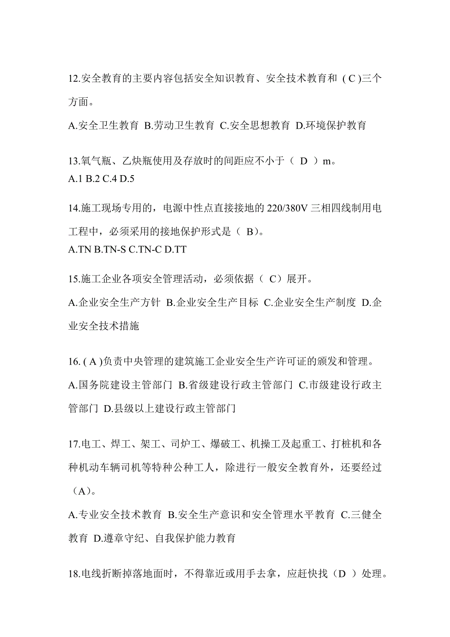 云南省安全员B证考试题库附答案_第3页