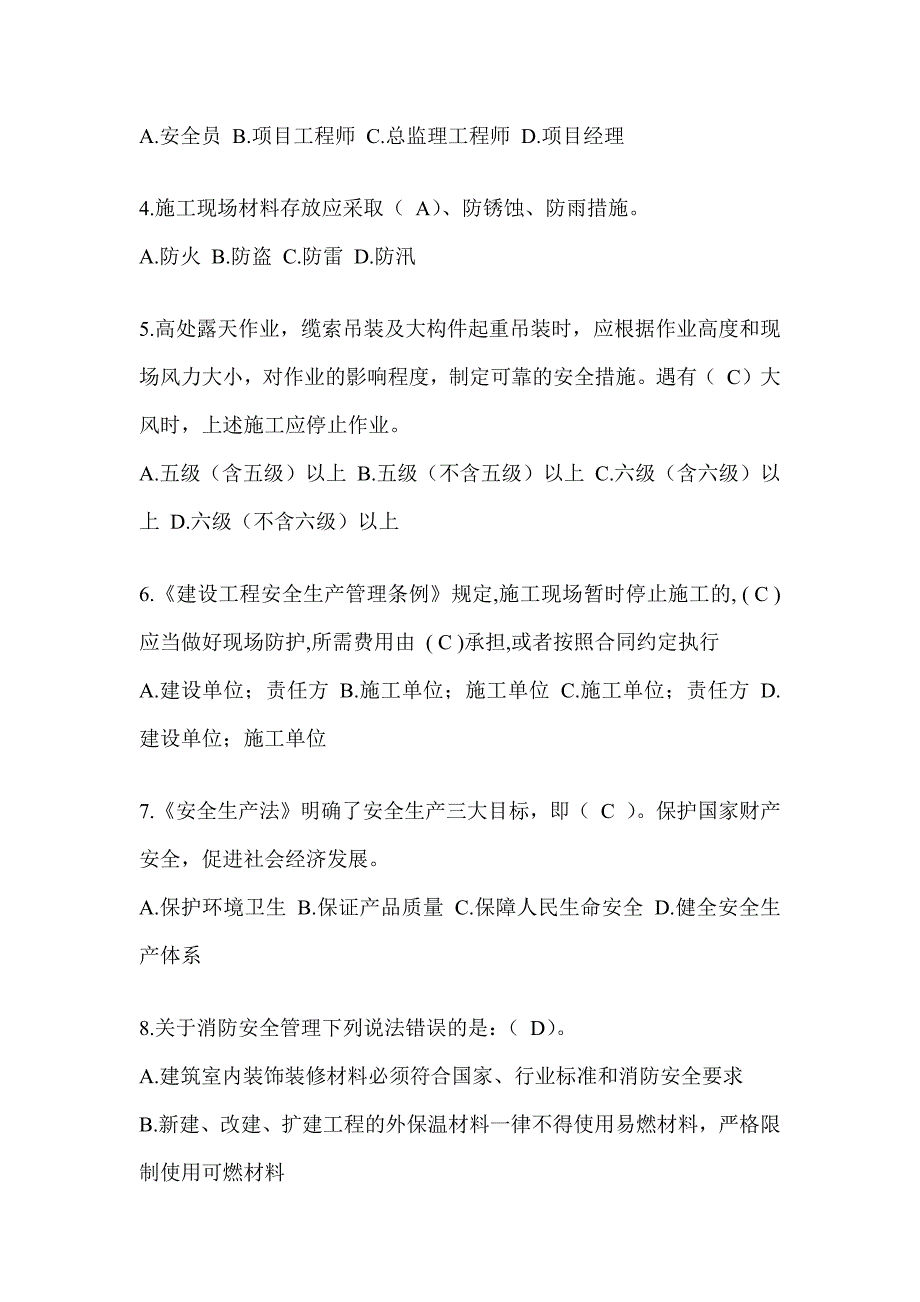 上海市安全员C证考试（专职安全员）题库及答案_第2页