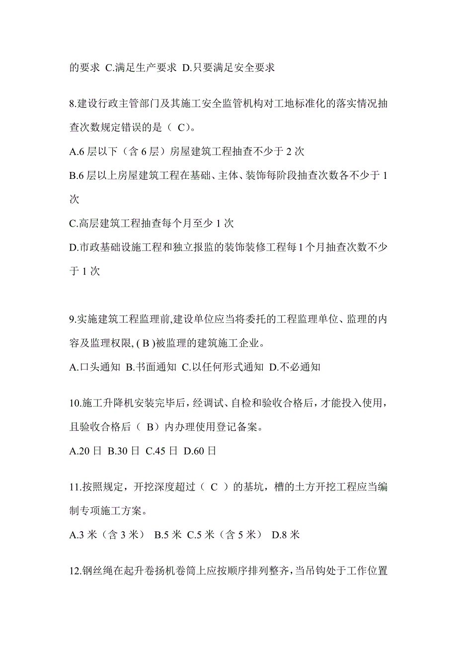 上海市建筑安全员A证考试题库附答案_第2页