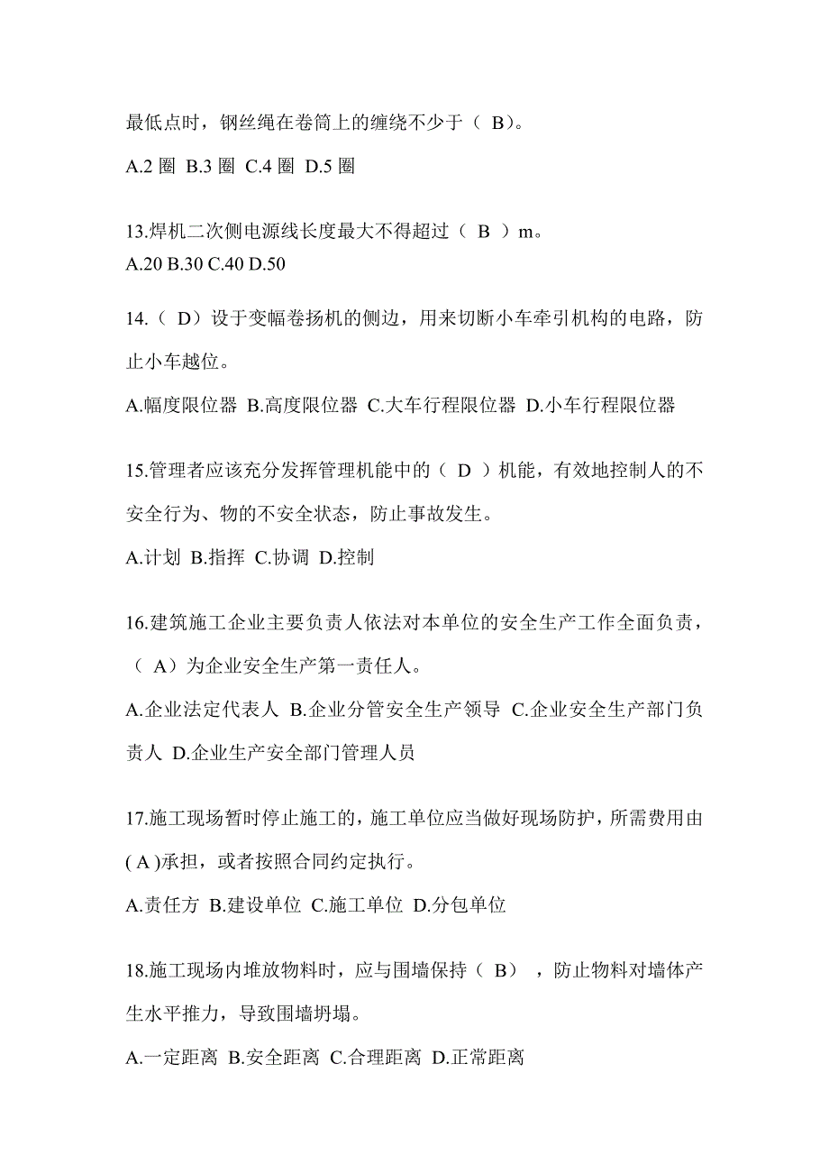 上海市建筑安全员A证考试题库附答案_第3页