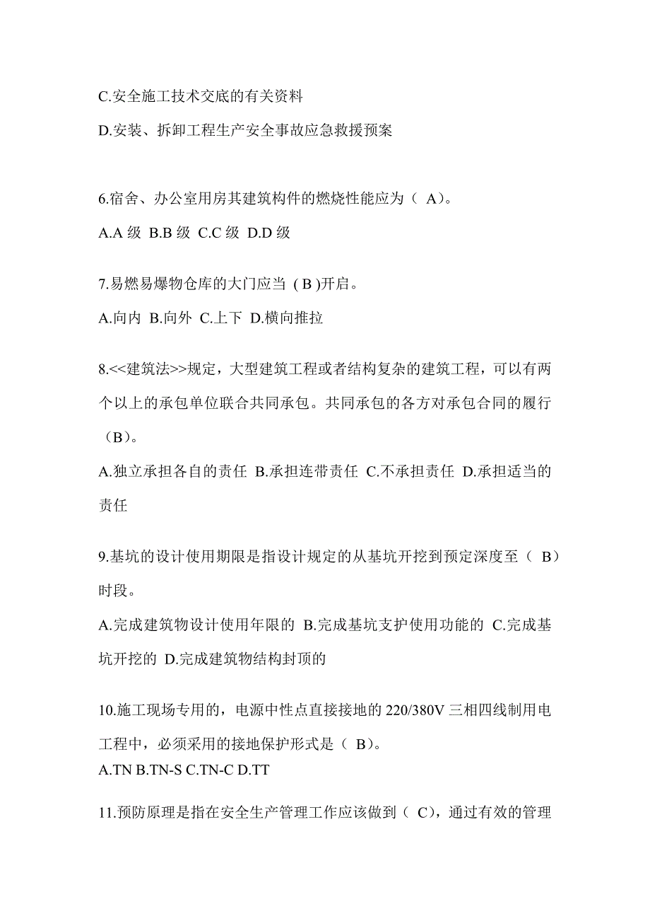 安徽省建筑安全员知识题库及答案（推荐）_第2页